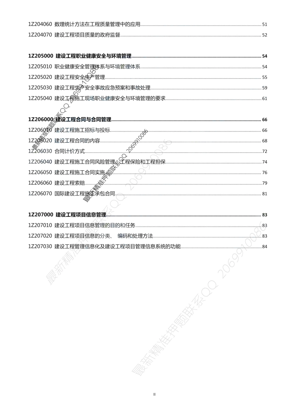 2021一建考霸宝典-管理.pdf_第3页