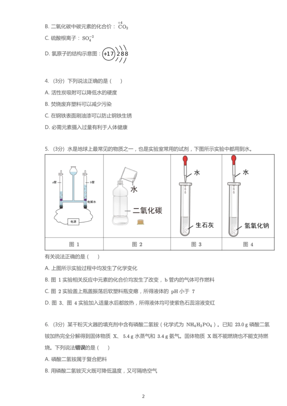 2019年湖北省武汉市中考化学试卷【01 资源网：01zykk.com】.pdf_第2页