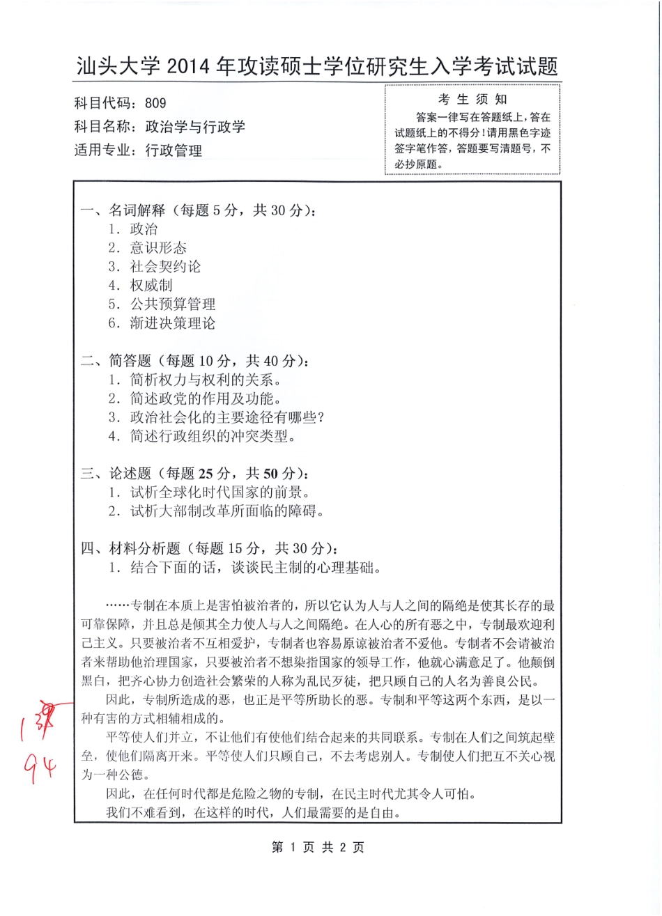 809 政治学与行政学.pdf_第1页