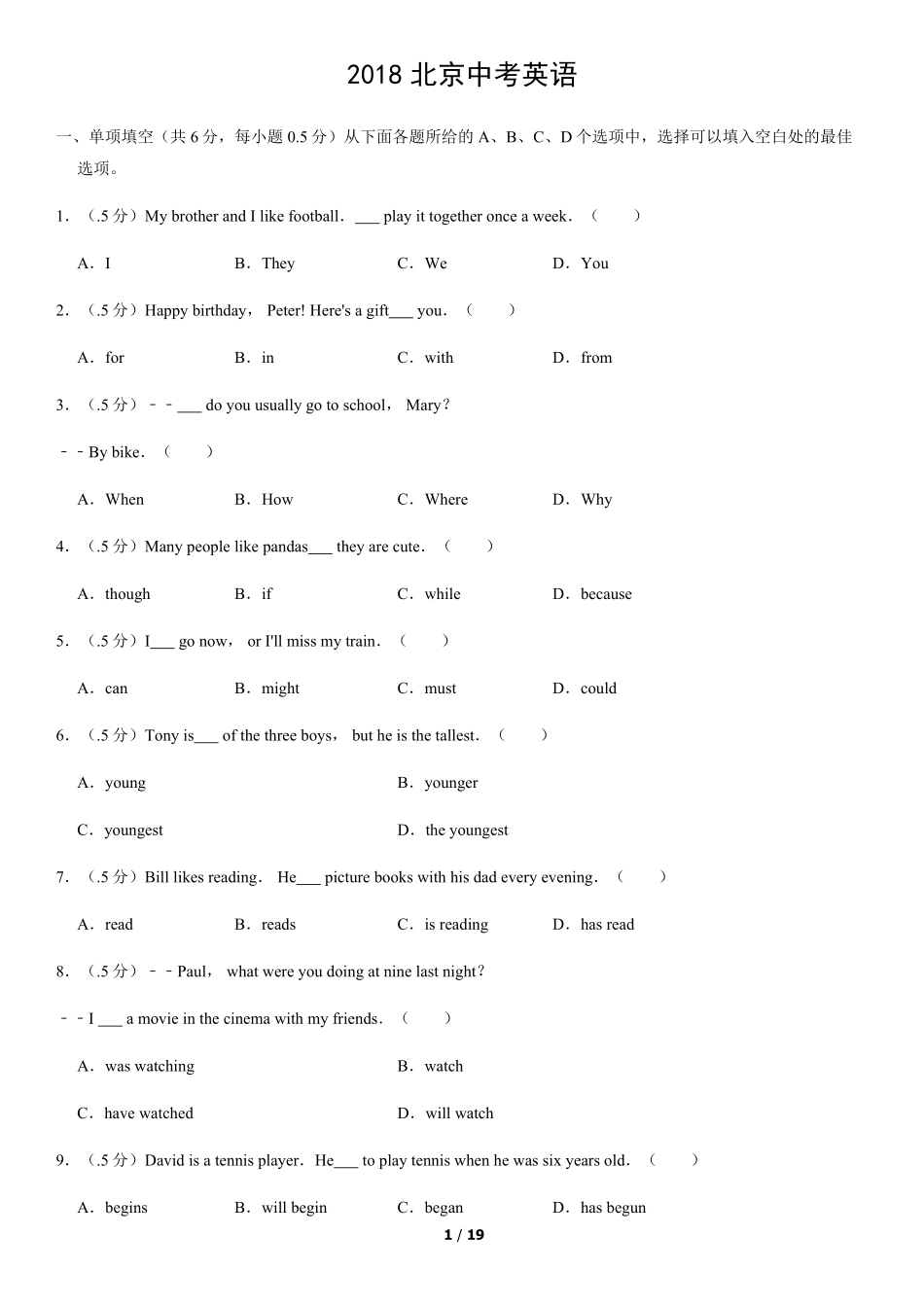 2018年北京中考英语真题及答案.pdf_第1页