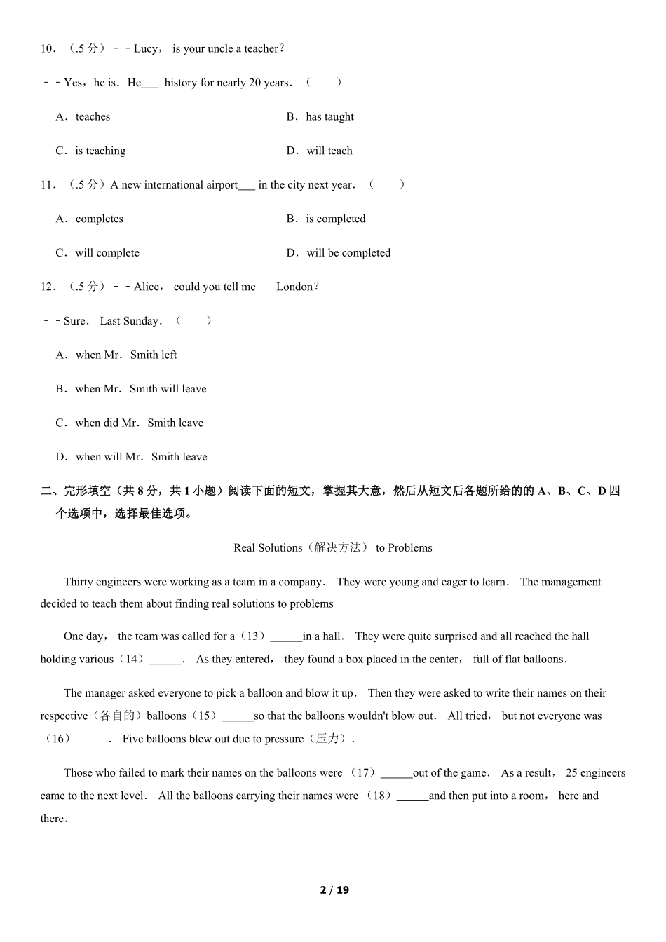 2018年北京中考英语真题及答案.pdf_第2页