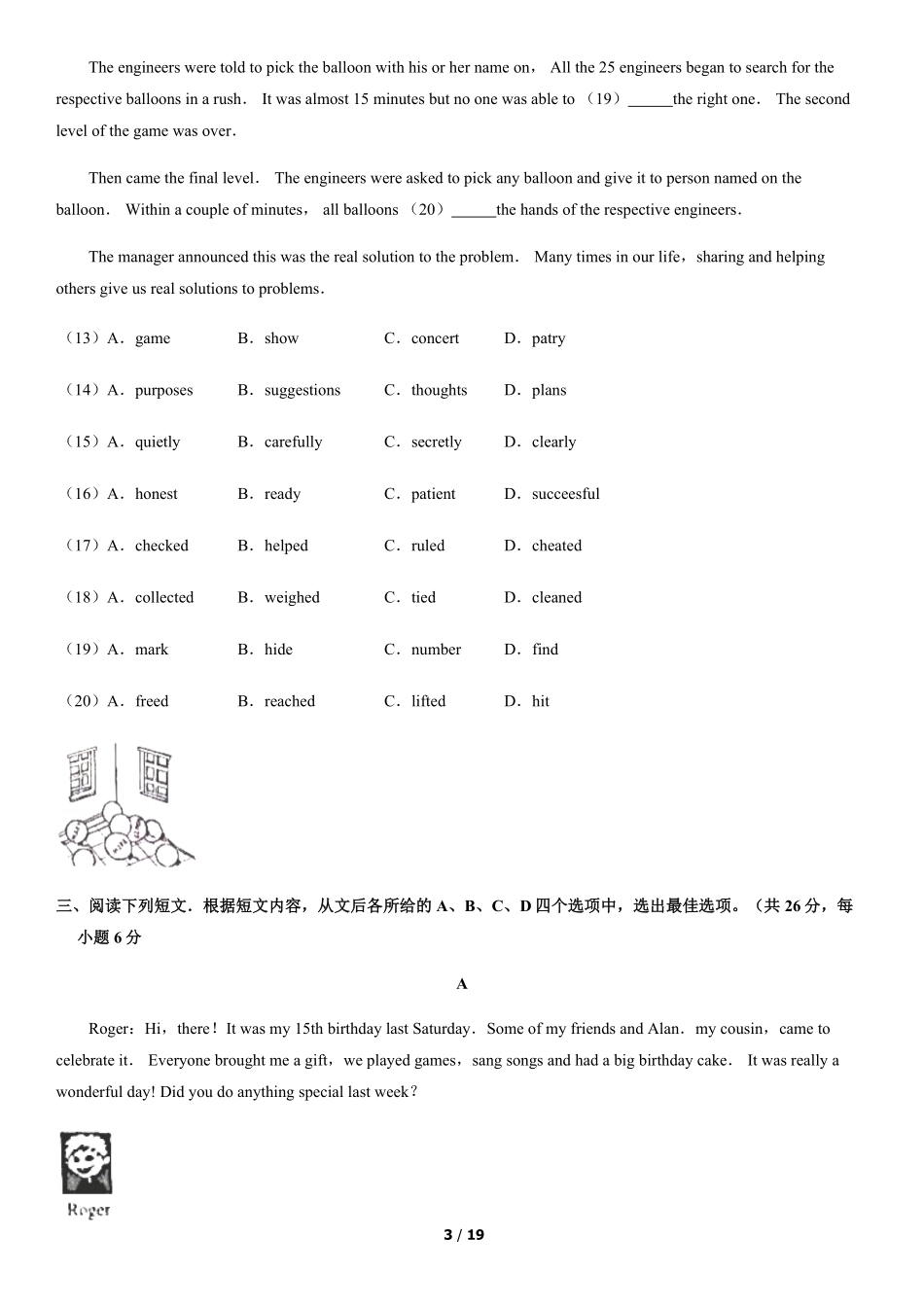 2018年北京中考英语真题及答案.pdf_第3页