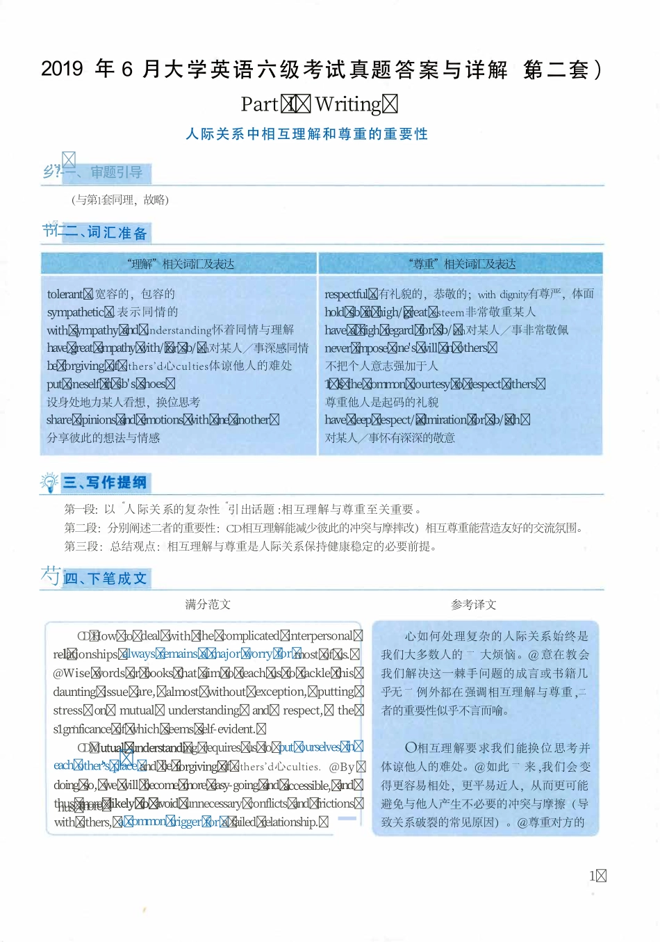 2019.06六级真题第2套答案与解析.pdf_第1页
