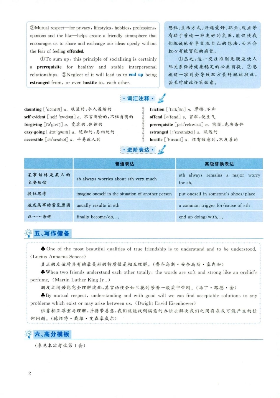 2019.06六级真题第2套答案与解析.pdf_第2页