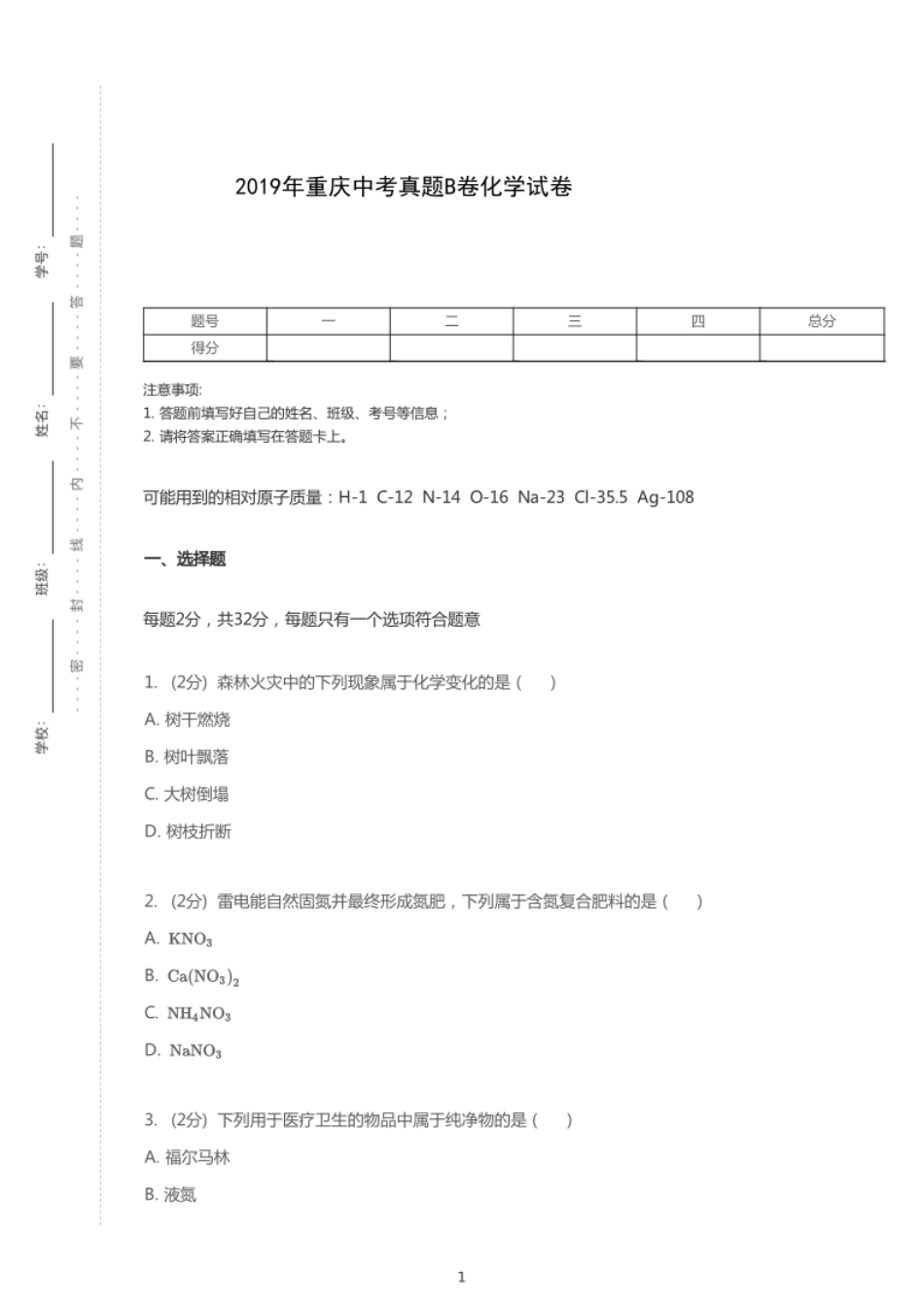 2019年重庆中考化学试卷（B卷）【01 资源网：01zykk.com】.pdf_第1页