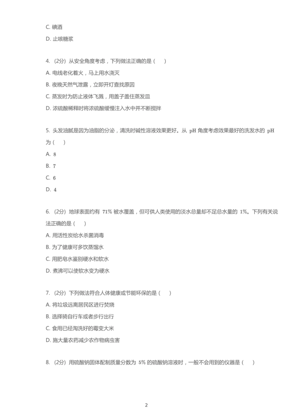2019年重庆中考化学试卷（B卷）【01 资源网：01zykk.com】.pdf_第2页