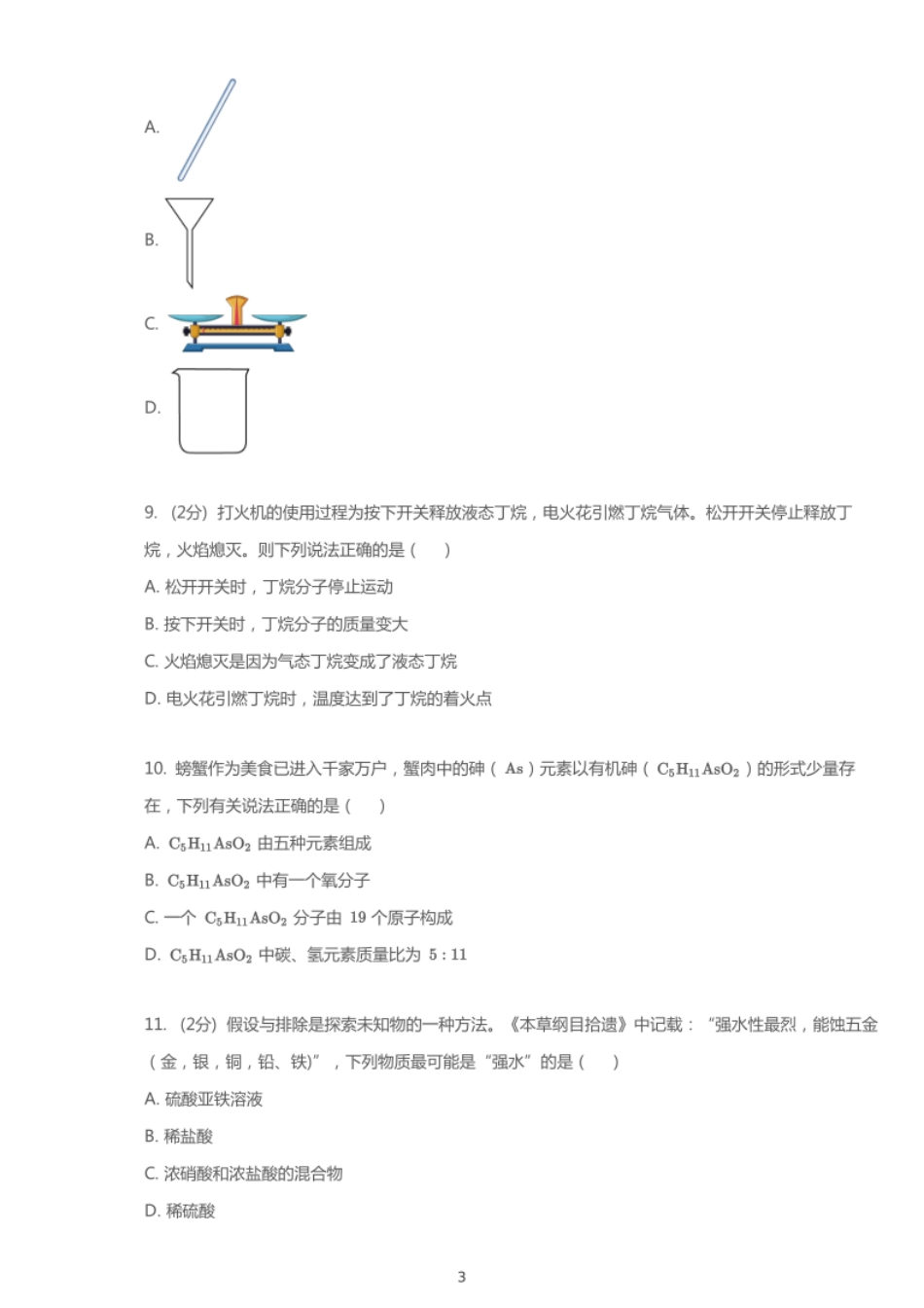 2019年重庆中考化学试卷（B卷）【01 资源网：01zykk.com】.pdf_第3页
