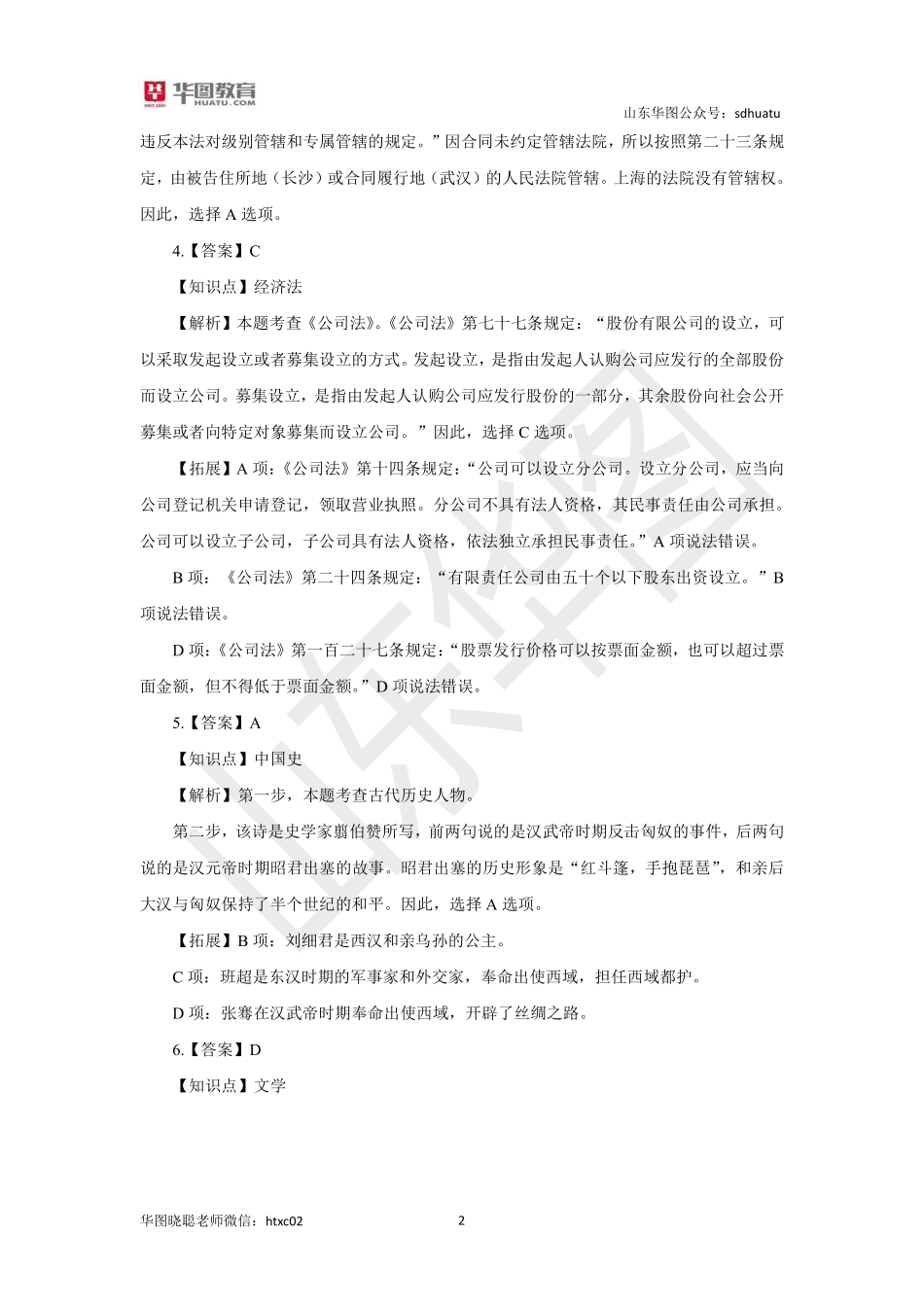 2019省考行测模拟套题一解析.pdf_第2页