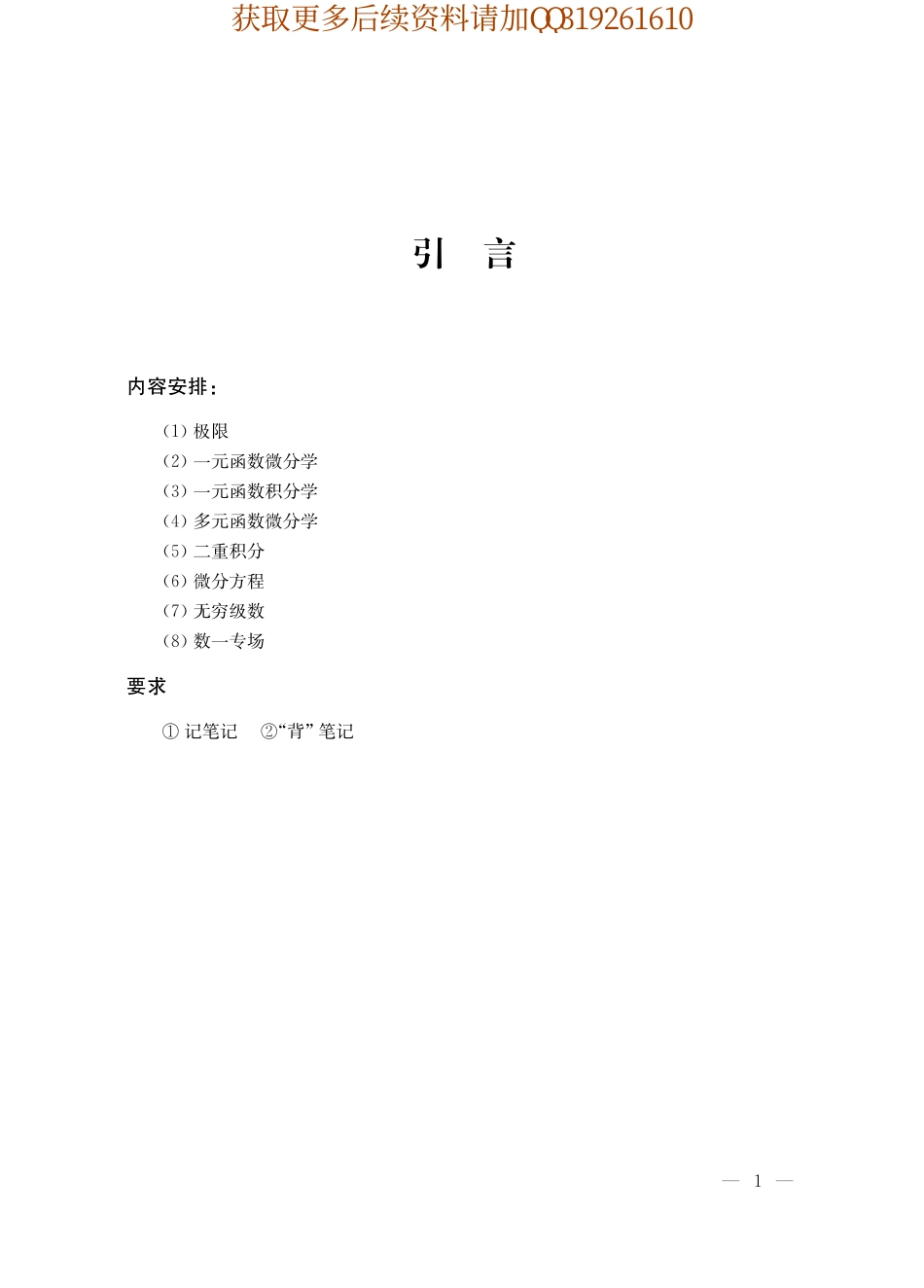 2019张宇高等数学上强化讲义.pdf_第2页