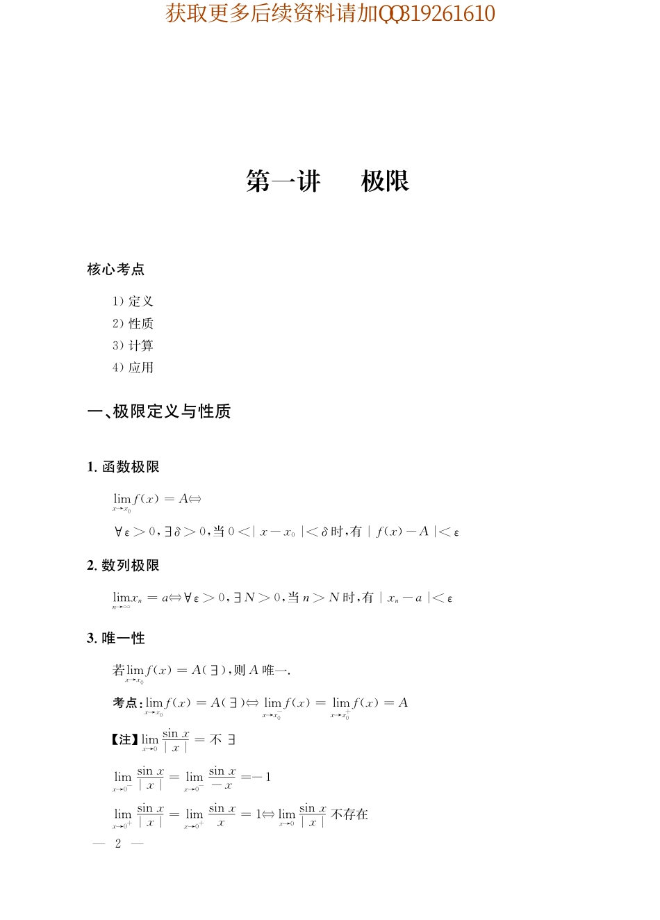 2019张宇高等数学上强化讲义.pdf_第3页