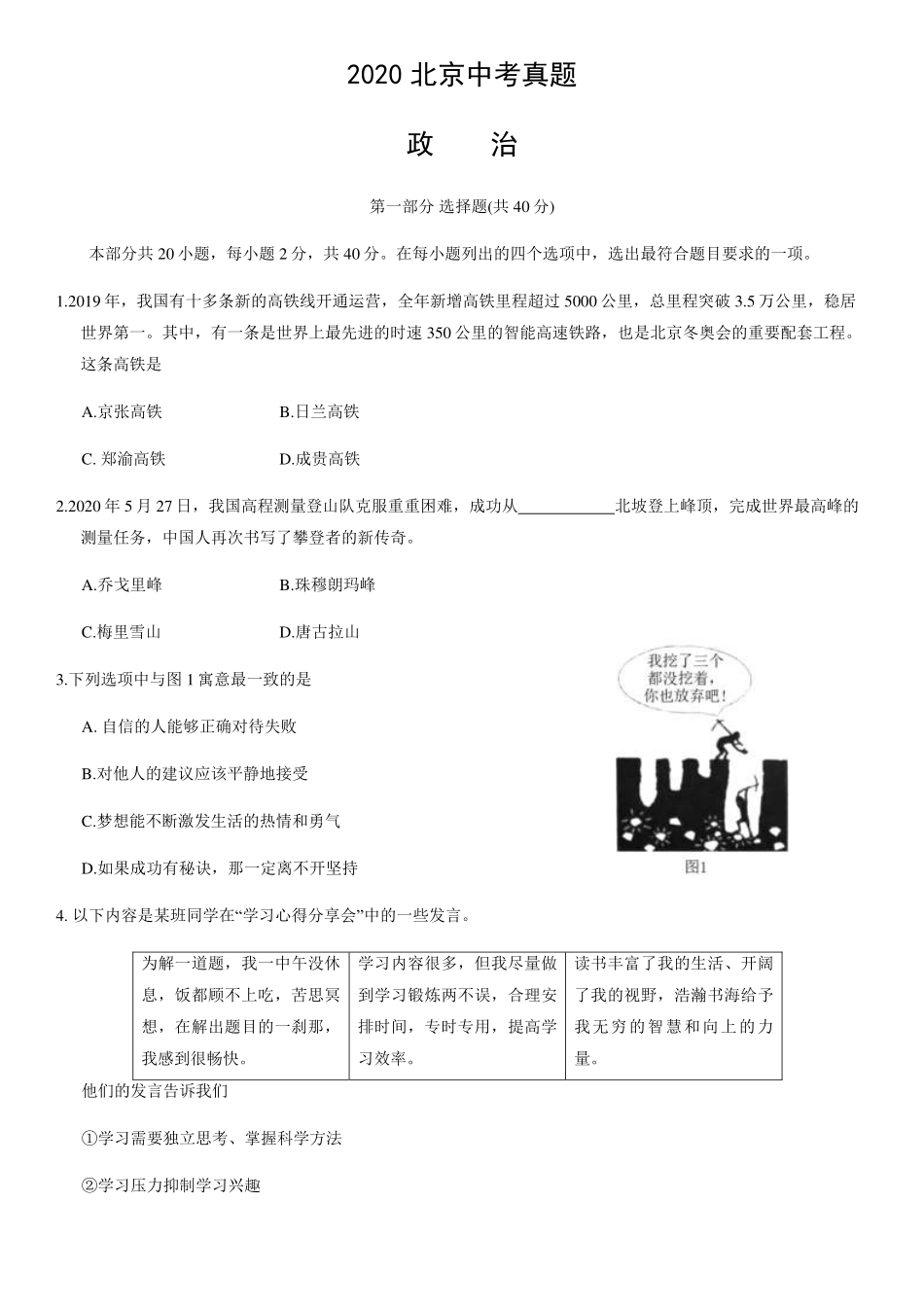 2020年北京中考政治真题及答案【01 资源网：01zykk.com】.pdf_第1页