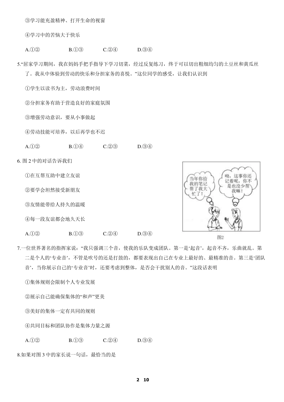 2020年北京中考政治真题及答案【01 资源网：01zykk.com】.pdf_第2页
