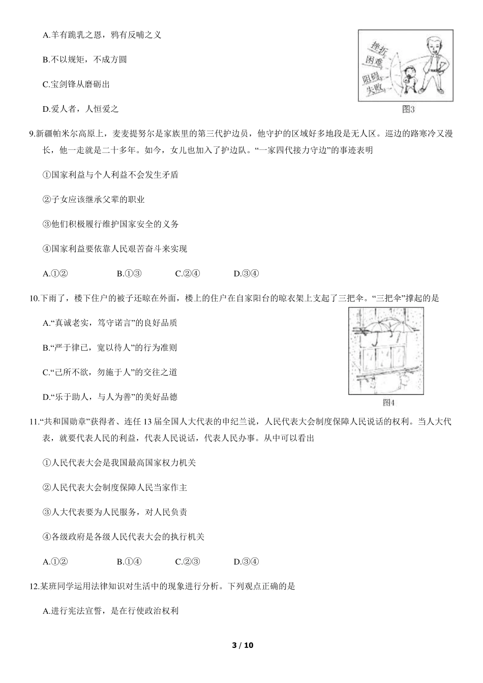 2020年北京中考政治真题及答案【01 资源网：01zykk.com】.pdf_第3页