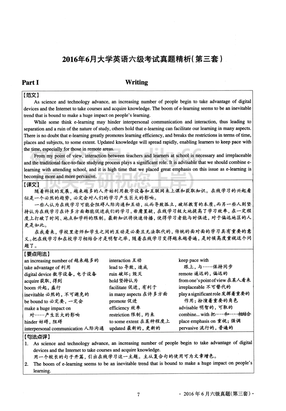 2016.06英语六级考试第3套解析.pdf_第1页