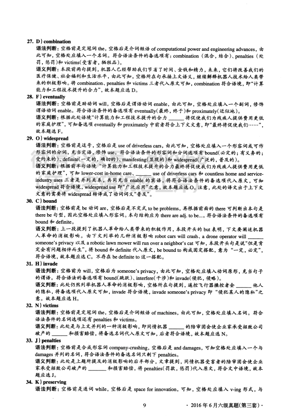 2016.06英语六级考试第3套解析.pdf_第3页
