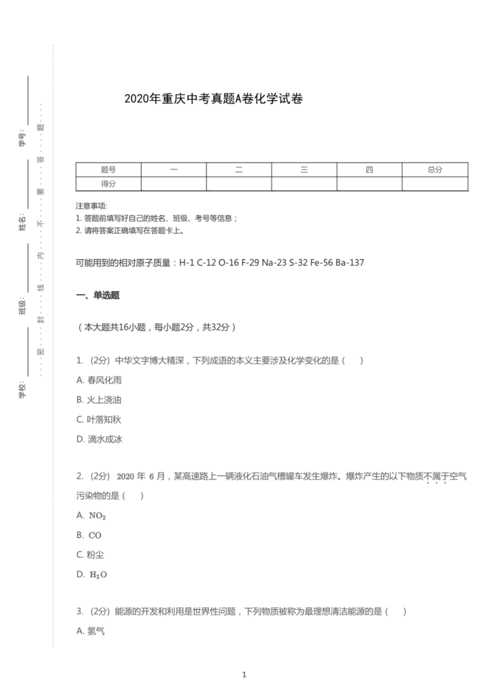 2020年重庆市中考化学试卷（A卷）【01 资源网：01zykk.com】.pdf_第1页