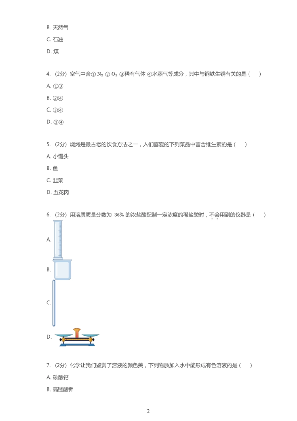 2020年重庆市中考化学试卷（A卷）【01 资源网：01zykk.com】.pdf_第2页