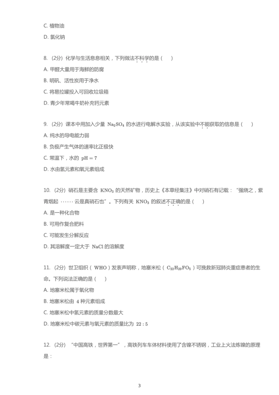 2020年重庆市中考化学试卷（A卷）【01 资源网：01zykk.com】.pdf_第3页