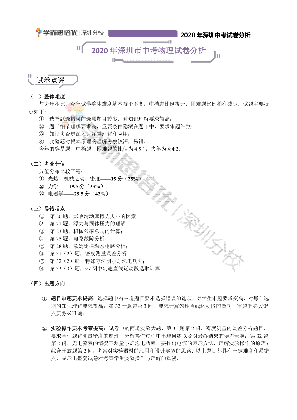 2020中考物理【01资源网：01zykk.com】.pdf_第1页