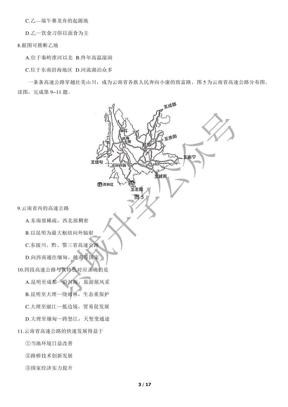 2021北京中考真题地理+答案【01 资源网：01zykk.com】.pdf_第3页