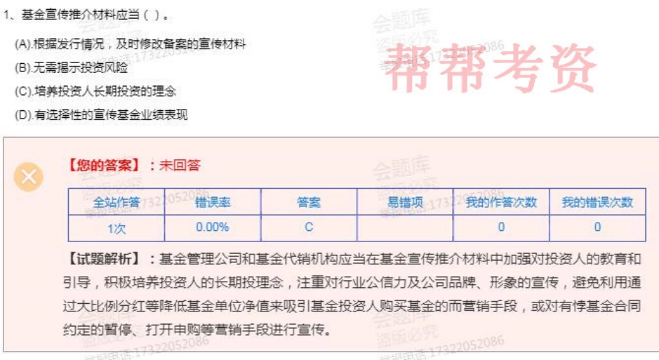 2019年4月BKW基金法规押题3.pdf_第1页