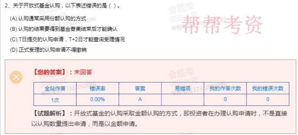 2019年4月BKW基金法规押题3.pdf_第2页