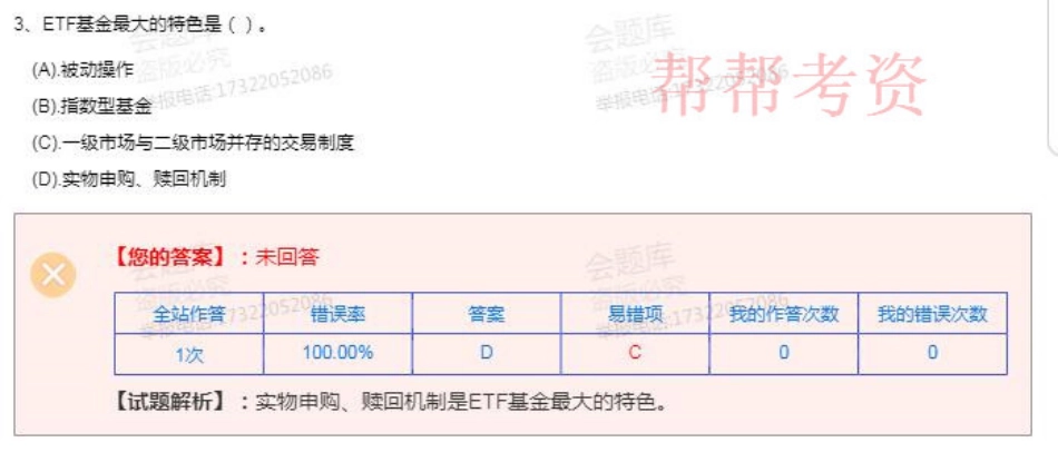 2019年4月BKW基金法规押题3.pdf_第3页