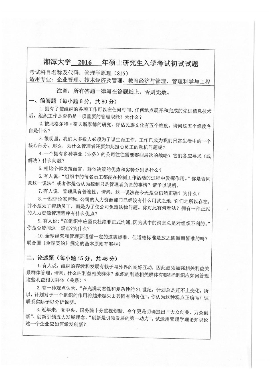 815管理学原理.pdf_第1页