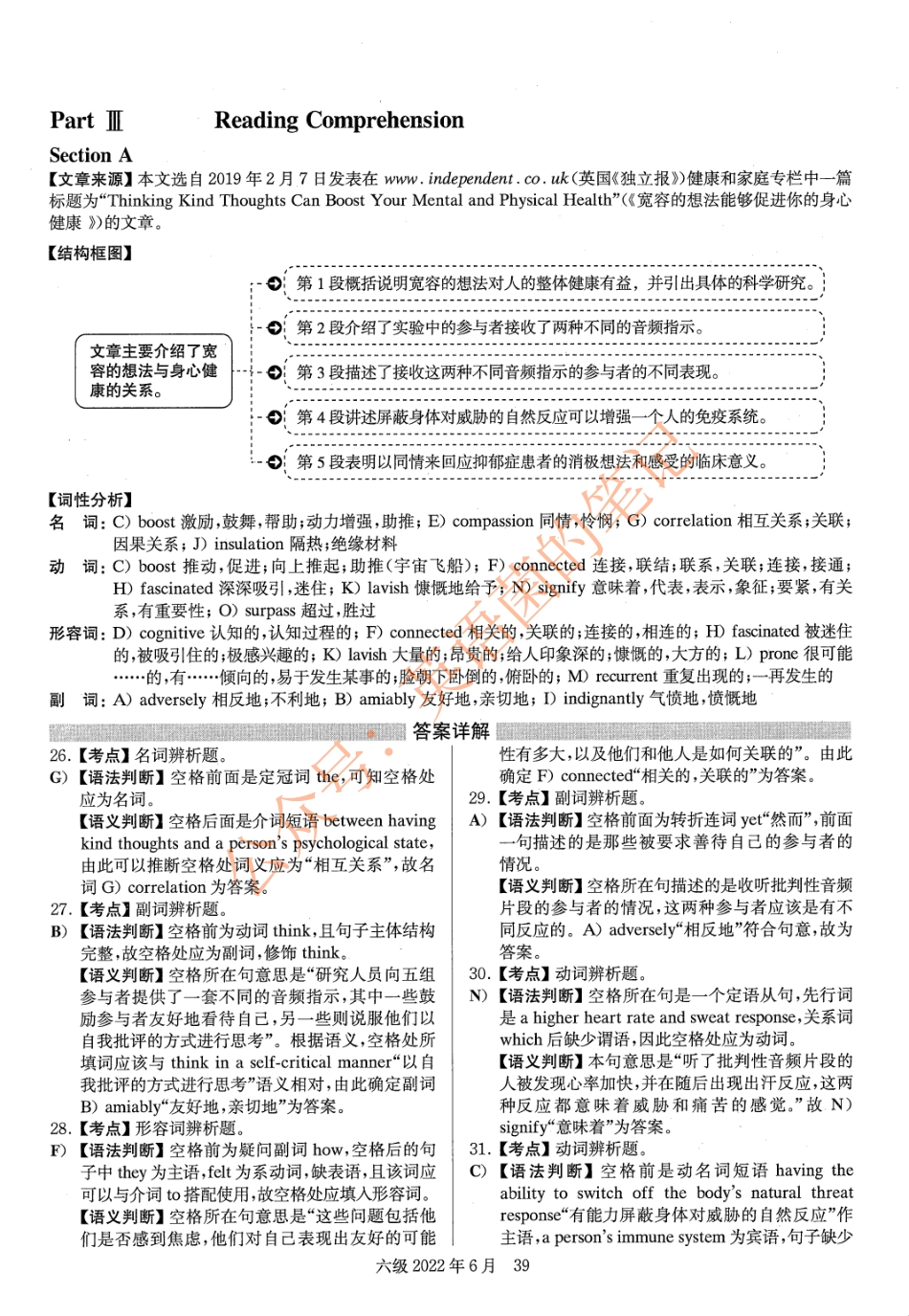 2022.06英语六级真题解析第2套 (1).pdf_第2页
