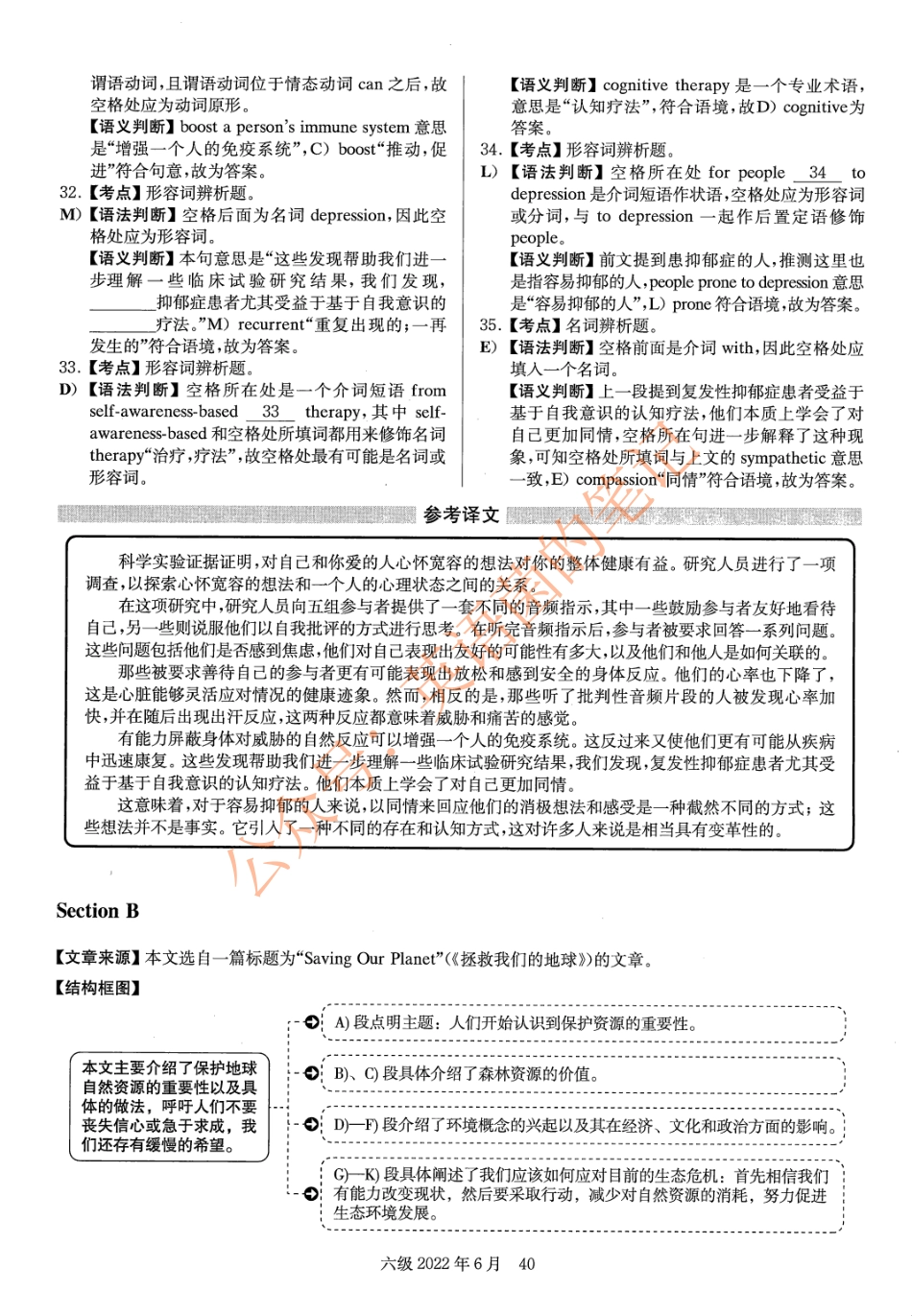 2022.06英语六级真题解析第2套 (1).pdf_第3页
