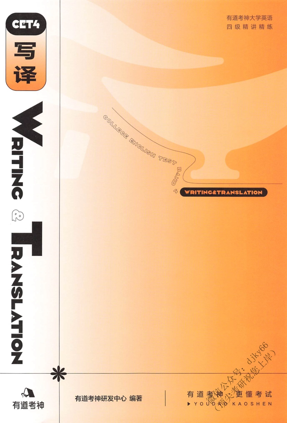 2023年6月有道四级 写译.pdf_第1页