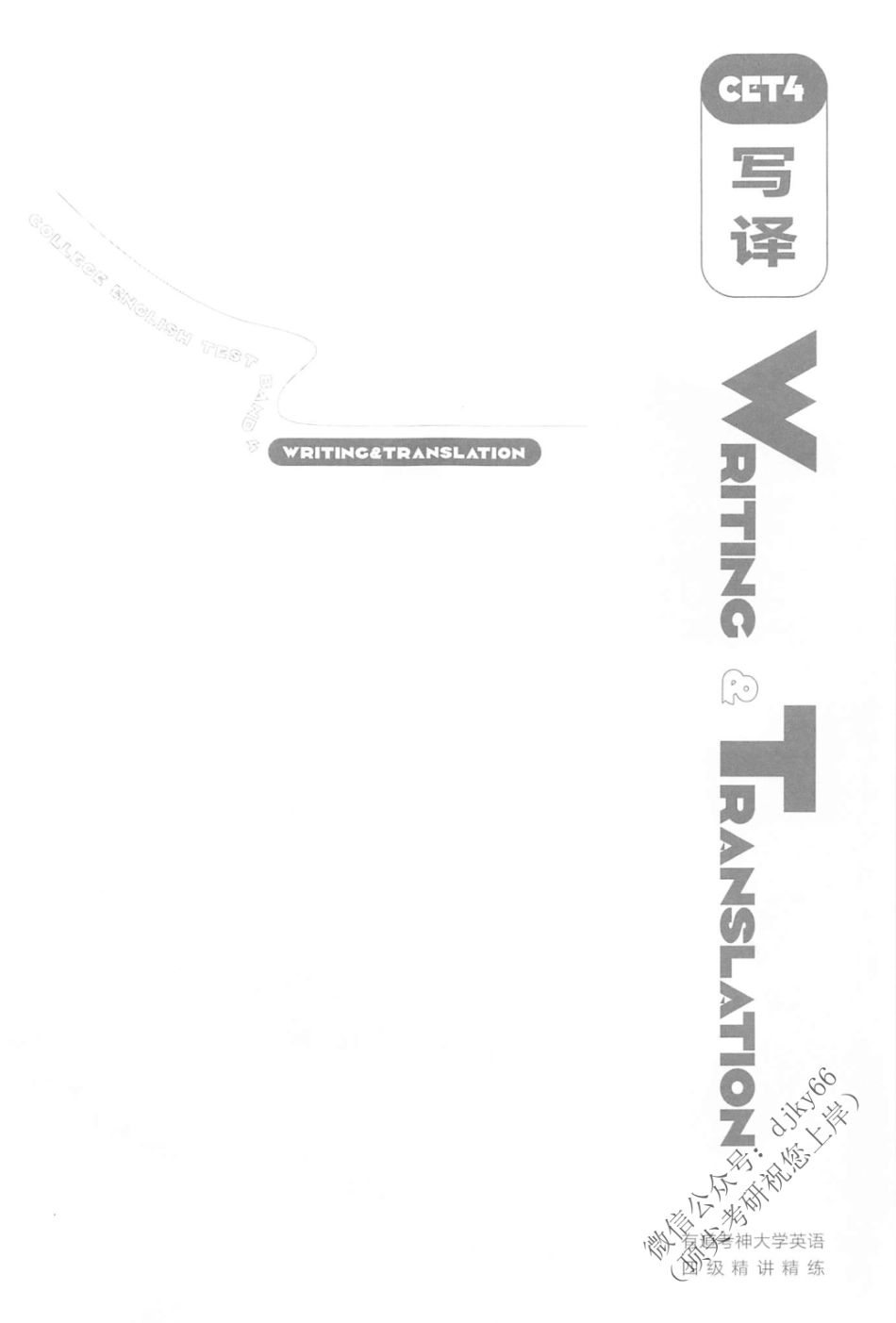 2023年6月有道四级 写译.pdf_第2页