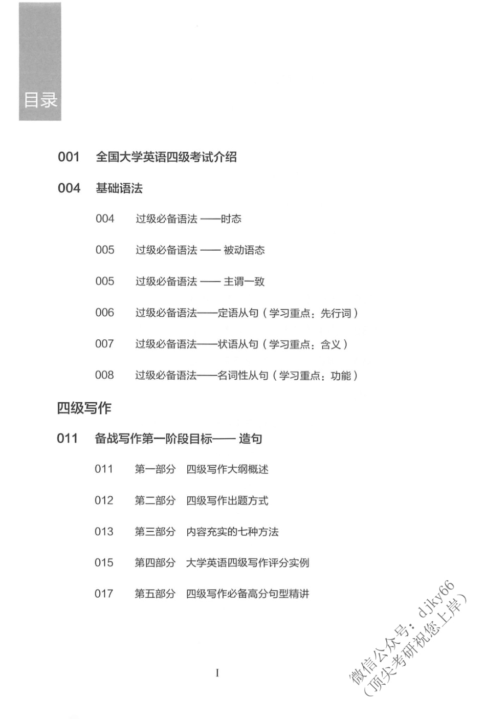 2023年6月有道四级 写译.pdf_第3页