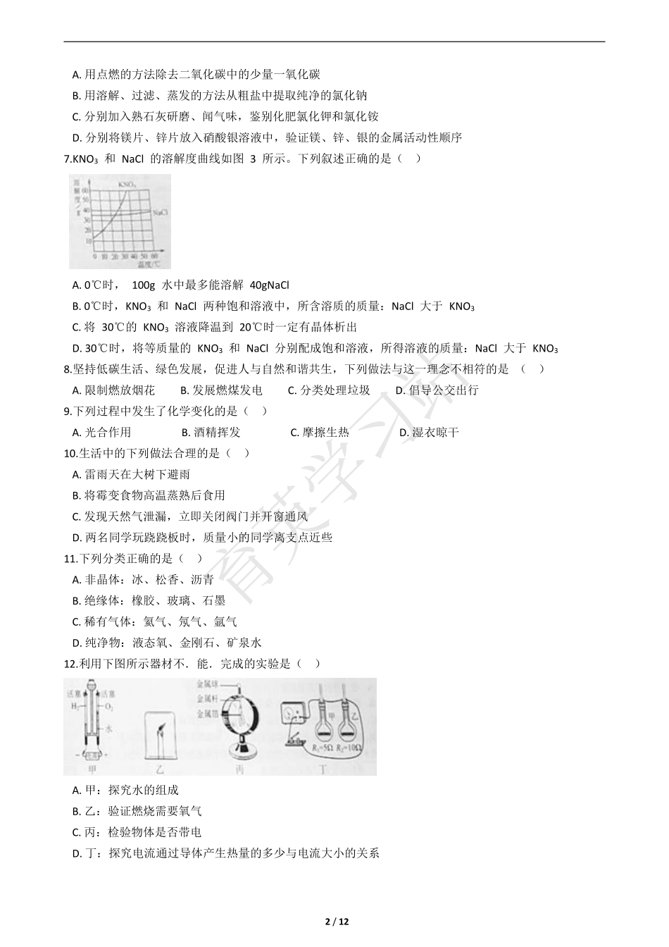 2021年河北省中考理综-化学试题【01资源网：01zykk.com】.pdf_第2页