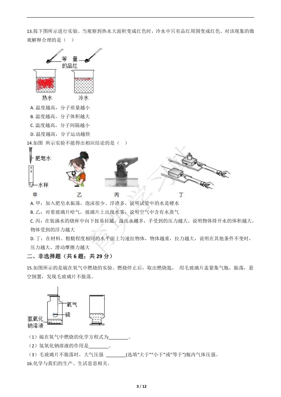 2021年河北省中考理综-化学试题【01资源网：01zykk.com】.pdf_第3页