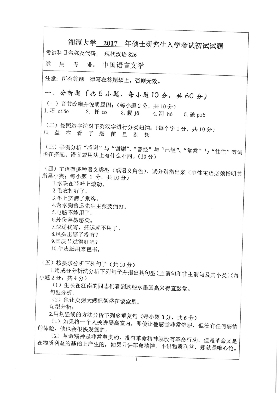 826现代汉语(1).pdf_第1页