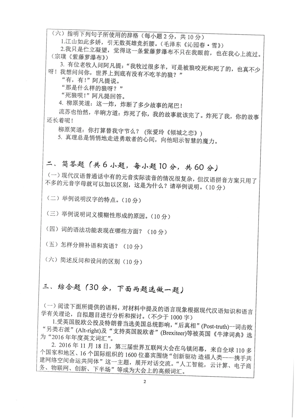 826现代汉语(1).pdf_第2页