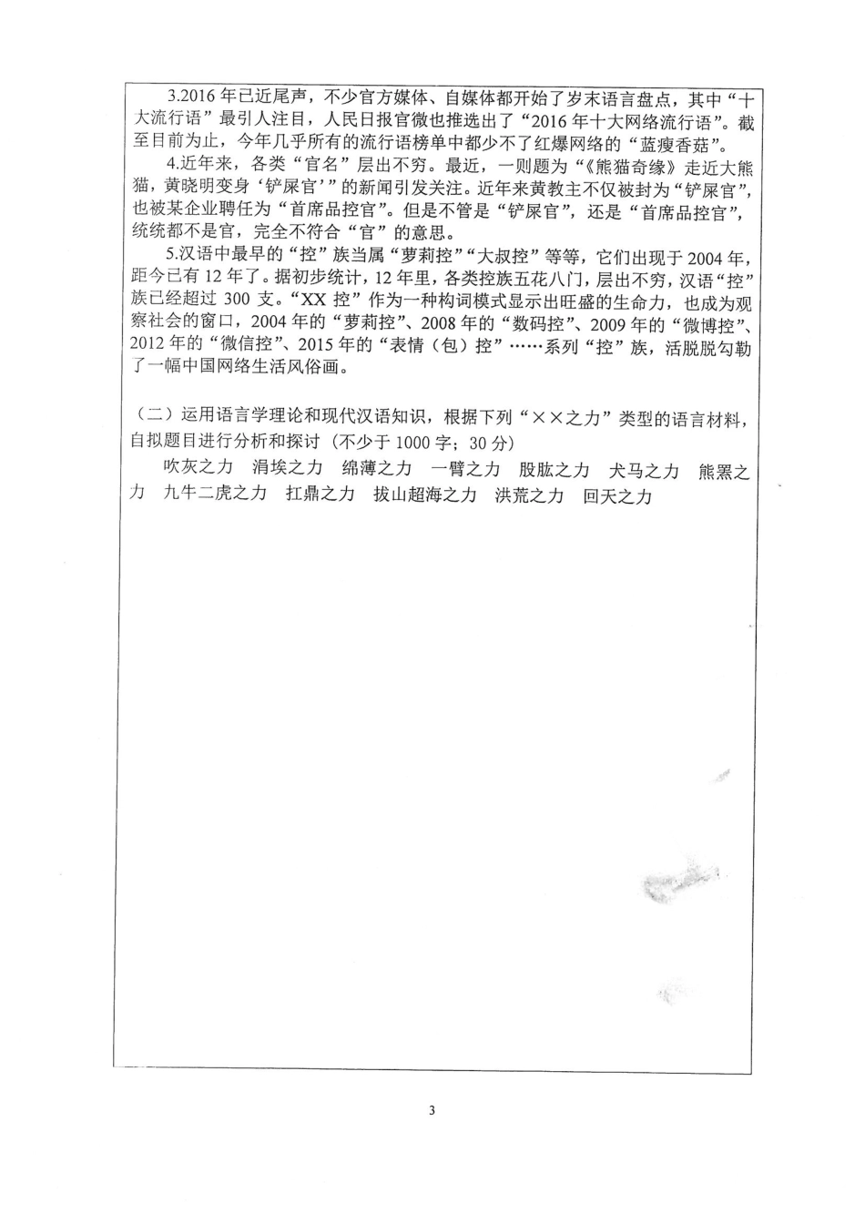826现代汉语(1).pdf_第3页