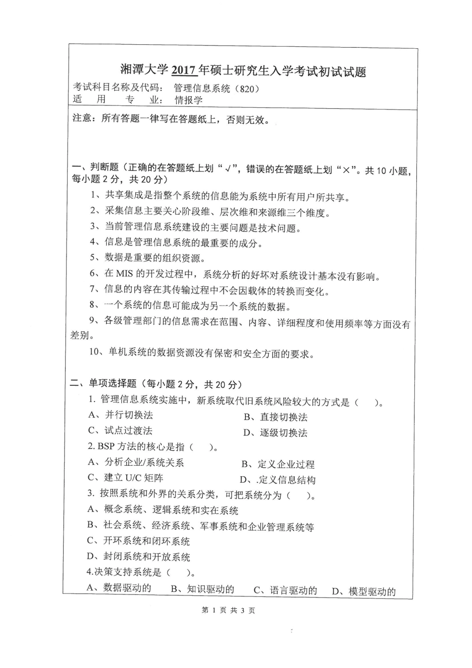 820管理信息系统(1).pdf_第1页