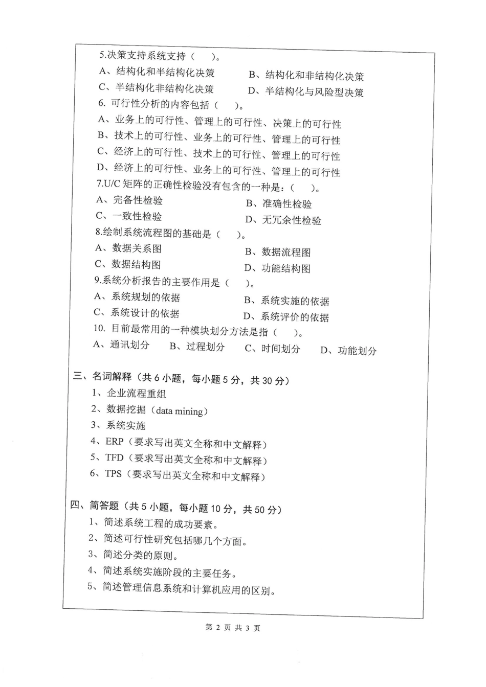 820管理信息系统(1).pdf_第2页
