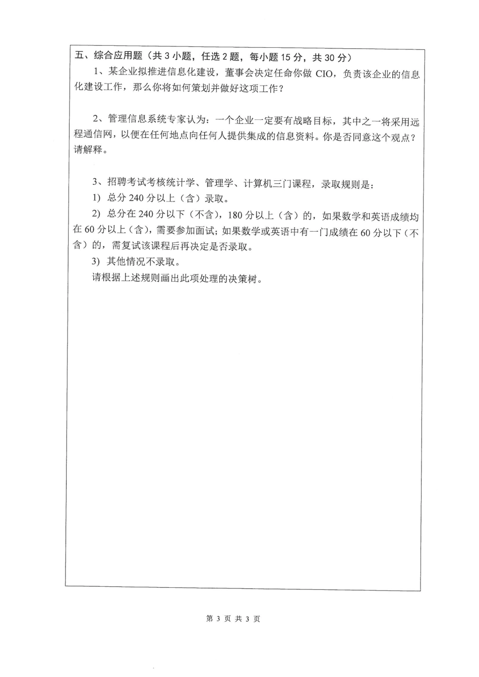 820管理信息系统(1).pdf_第3页