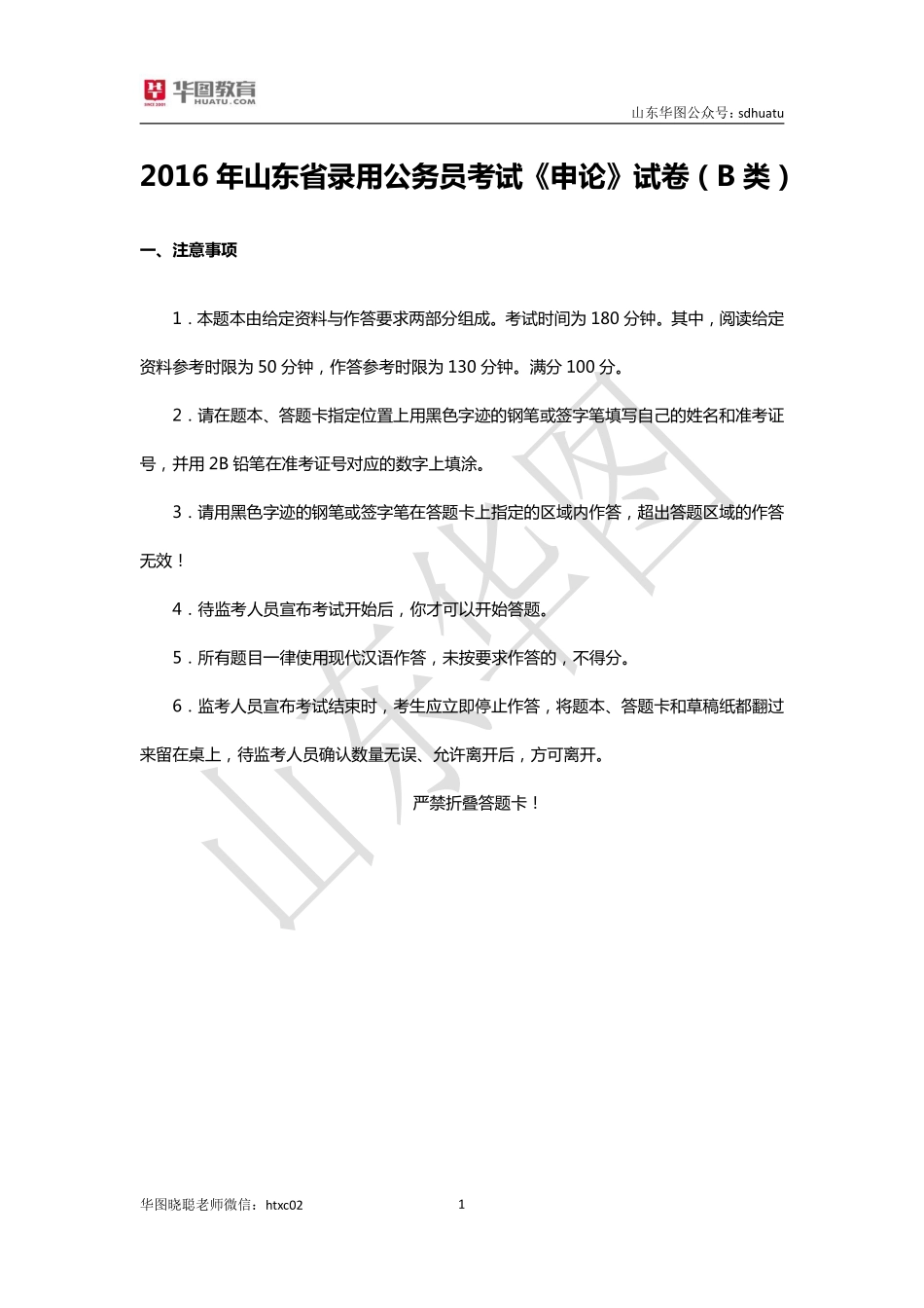 2016-山东-B卷-真题.pdf_第1页