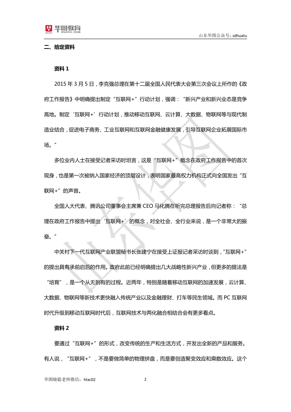 2016-山东-B卷-真题.pdf_第2页