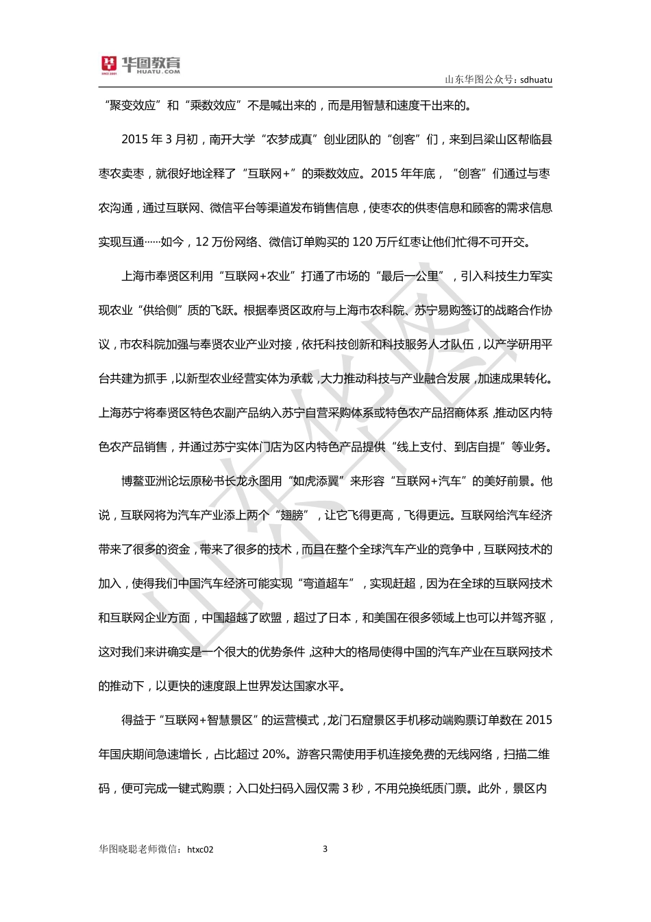 2016-山东-B卷-真题.pdf_第3页