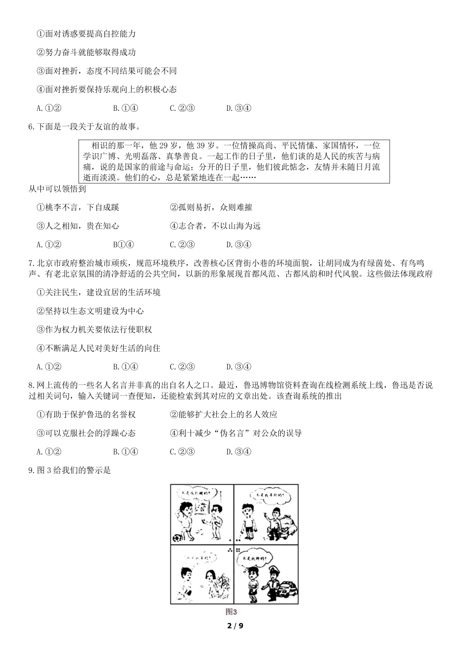 2019年北京中考政治真题及答案【01 资源网：01zykk.com】.pdf_第2页
