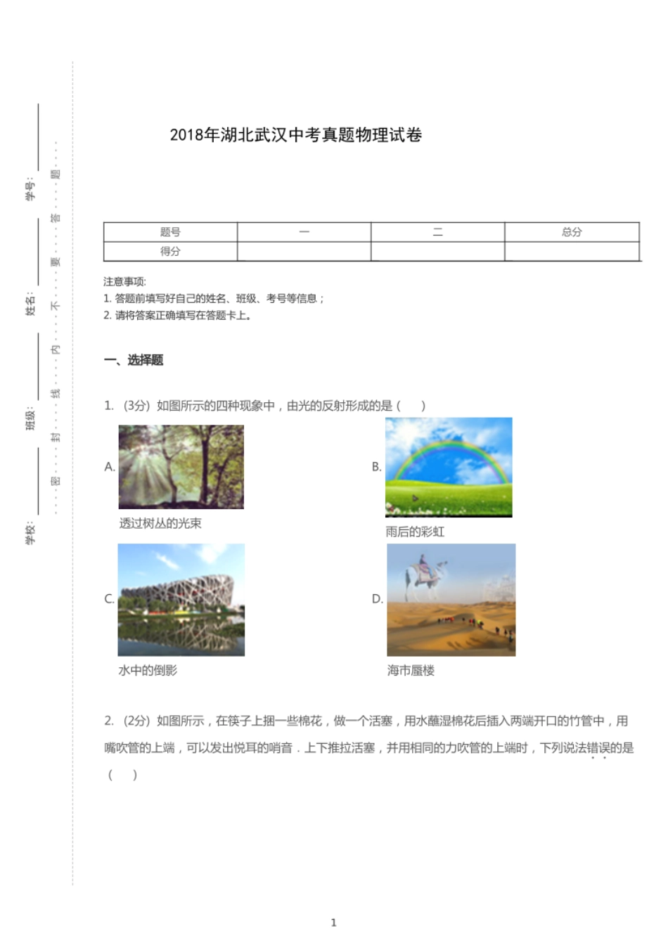 2018年湖北省武汉市中考物理试卷【01 资源网：01zykk.com】.pdf_第1页