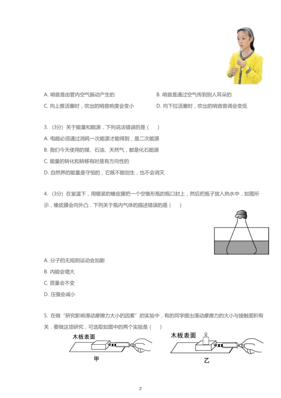 2018年湖北省武汉市中考物理试卷【01 资源网：01zykk.com】.pdf_第2页