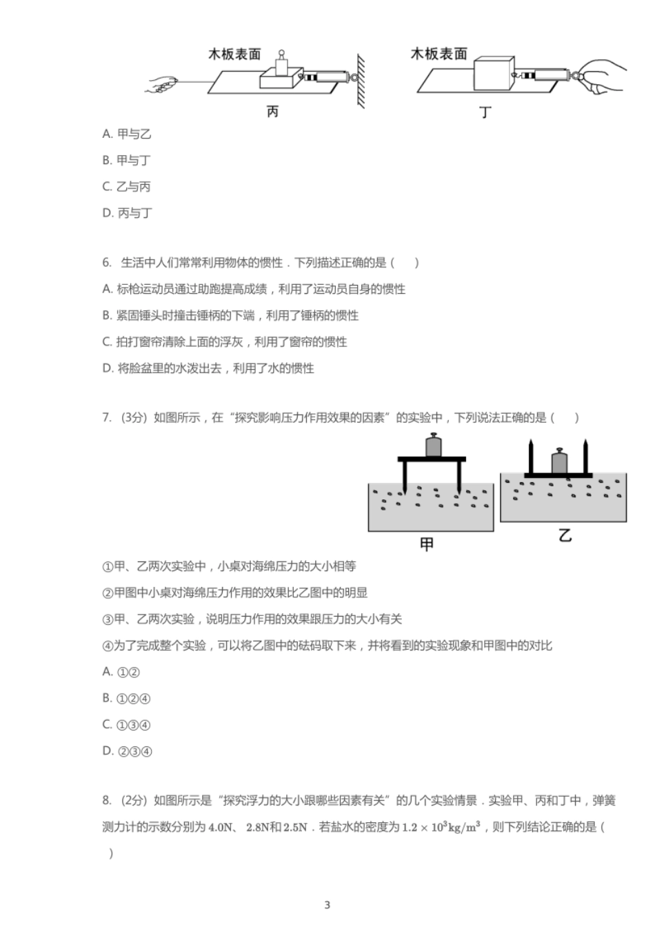 2018年湖北省武汉市中考物理试卷【01 资源网：01zykk.com】.pdf_第3页