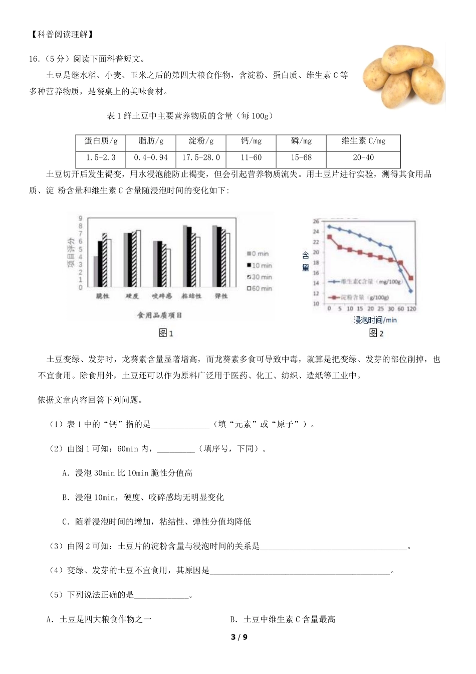 2019年北京中考化学真题及答案【01 资源网：01zykk.com】.pdf_第3页