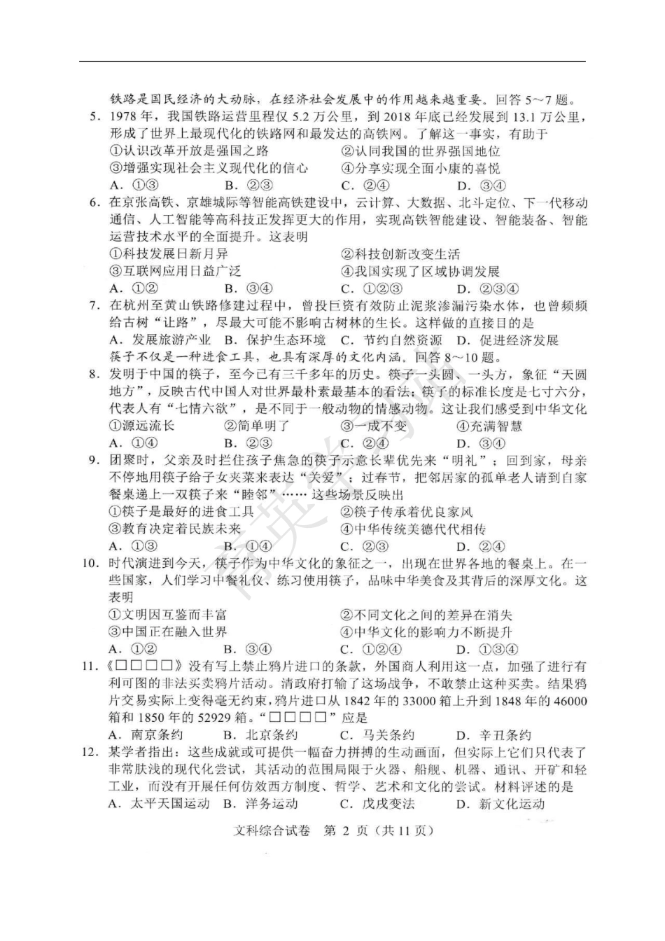 2019年河北省中考文综真题【01资源网：01zykk.com】.pdf_第2页